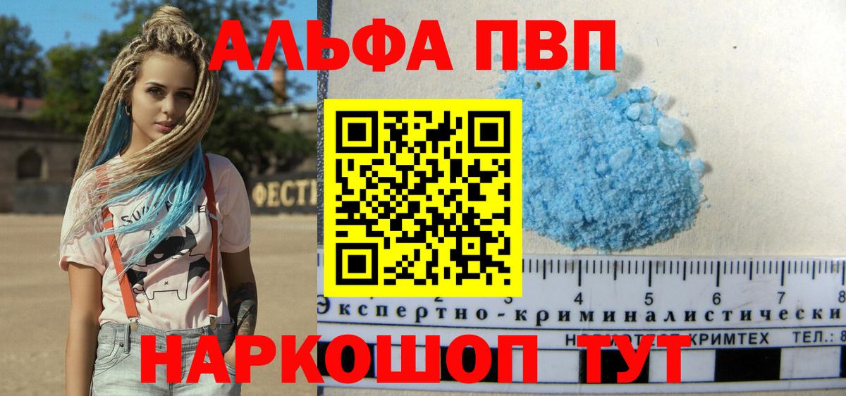 купить  цена  A PVP кристаллы  Каменск-Шахтинский  APVP крисы CK  Вход с VPN  Alfa_PVP СК КРИС 