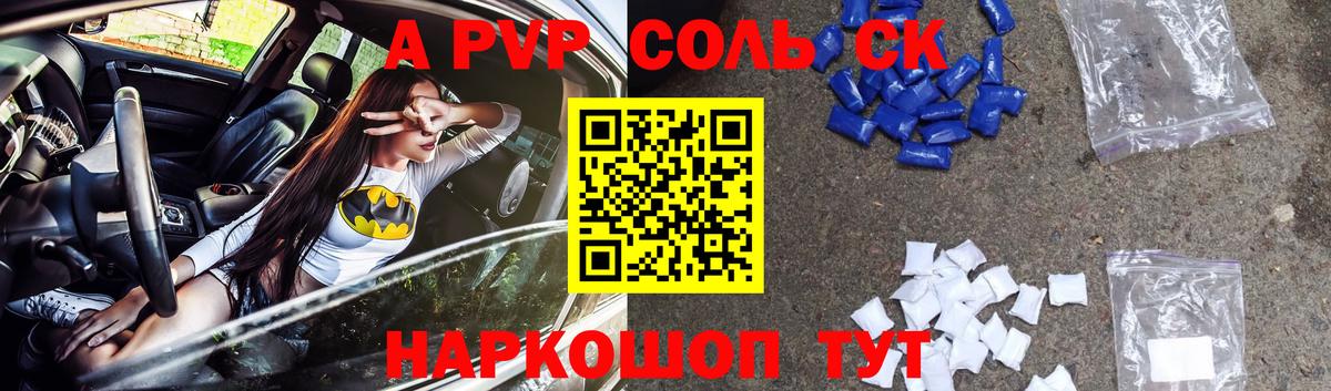 Alpha PVP Соль Каменск-Шахтинский