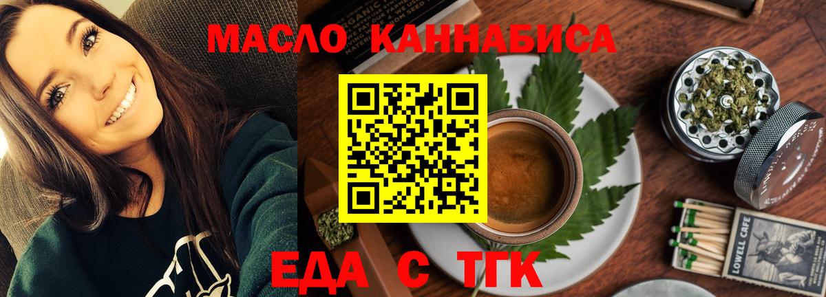 Еда ТГК марихуана Каменск-Шахтинский