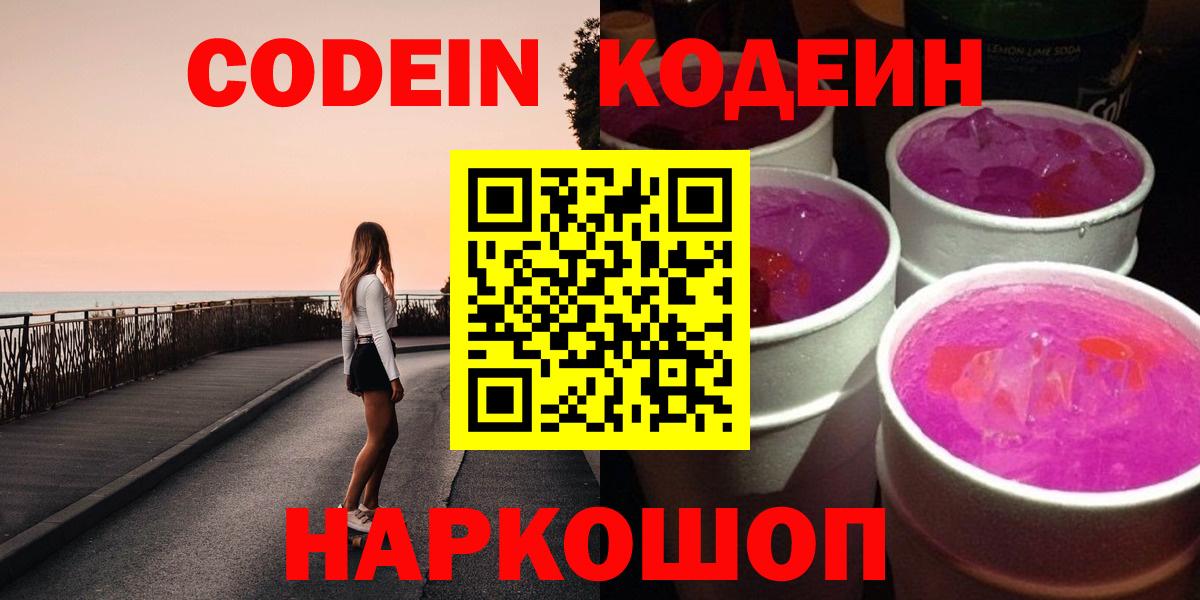 Кодеиновый сироп Lean напиток Lean (лин)  Кодеин напиток Lean (лин)  Каменск-Шахтинский  Вход с VPN 
