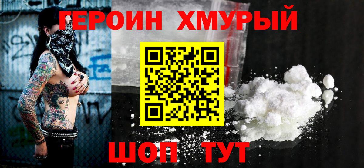 ГЕРОИН  Героин гречка  Вход с VPN  Каменск-Шахтинский 