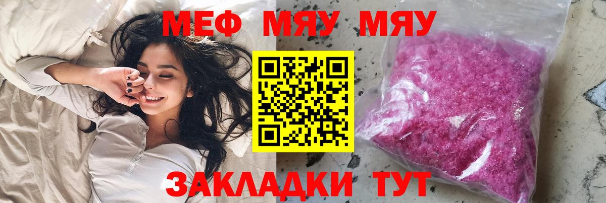 Мефедрон VHQ  МЯУ-МЯУ  закладки  Вход с VPN  Каменск-Шахтинский  МЕФ кристаллы  МЕФ 