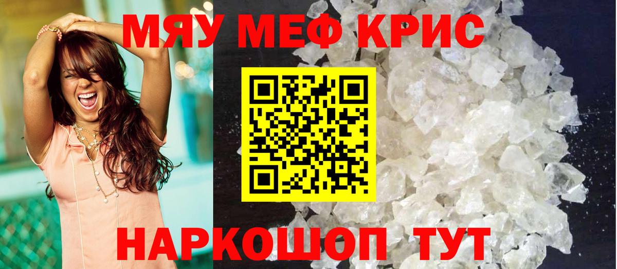 Мефедрон кристаллы Каменск-Шахтинский
